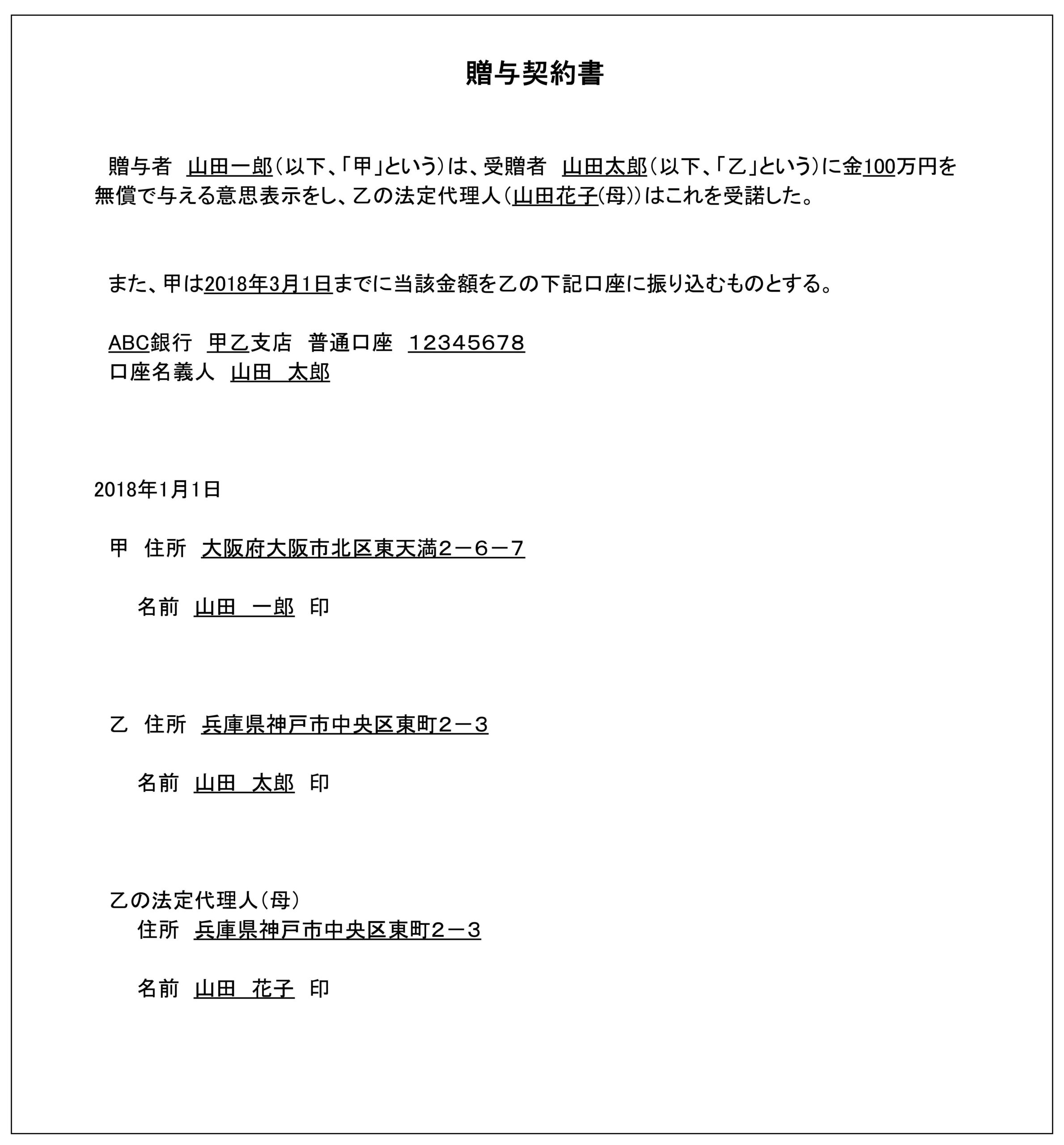 幼児への贈与 はできるのか 市川欽一 税理士事務所 大阪市 南森町 相続につよい 税理士